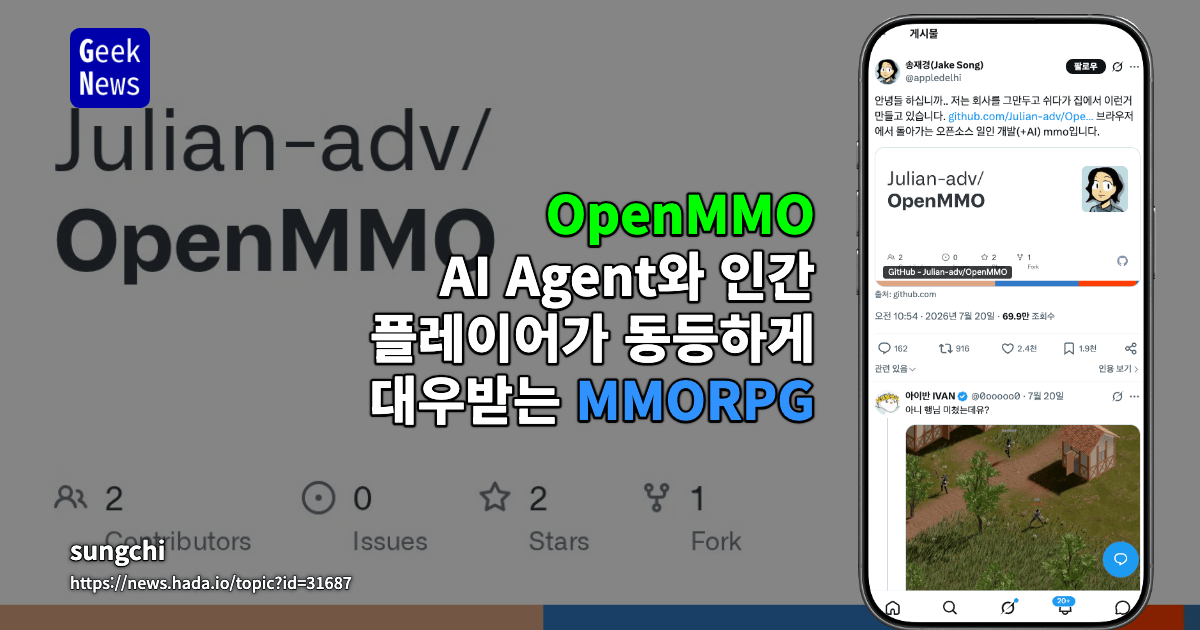 OpenMMO - AI Agent와 인간 플레이어가 동등하게 대우받는 MMORPG