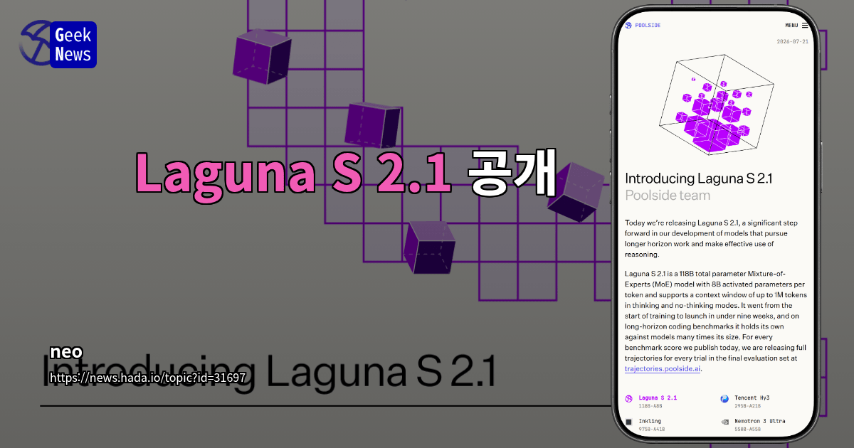 Laguna S 2.1 공개