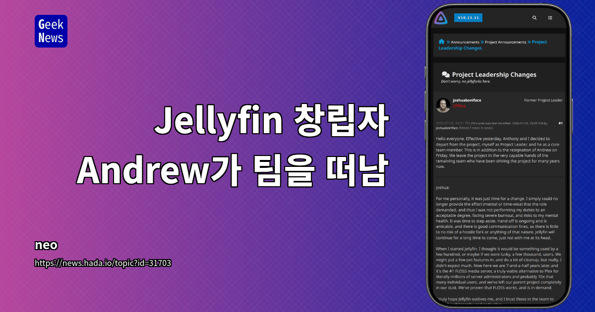 Jellyfin 창립자 Andrew가 팀을 떠남