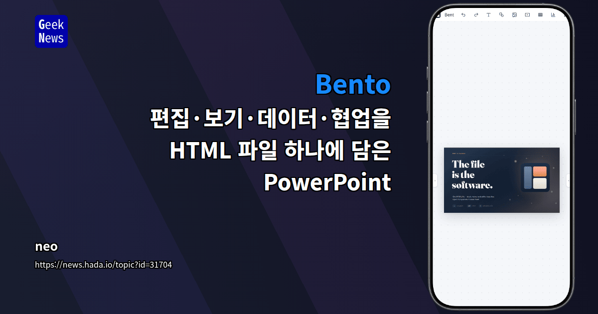 Bento - 편집·보기·데이터·협업을 HTML 파일 하나에 담은 PowerPoint