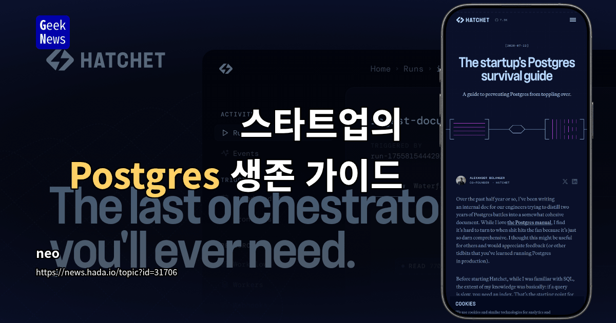 스타트업의 Postgres 생존 가이드