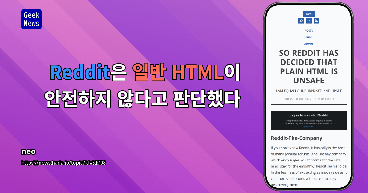 Reddit은 일반 HTML이 안전하지 않다고 판단했다