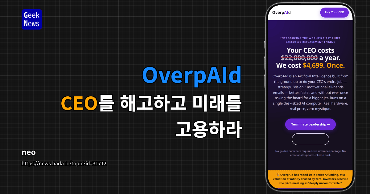 OverpAId – CEO를 해고하고 미래를 고용하라