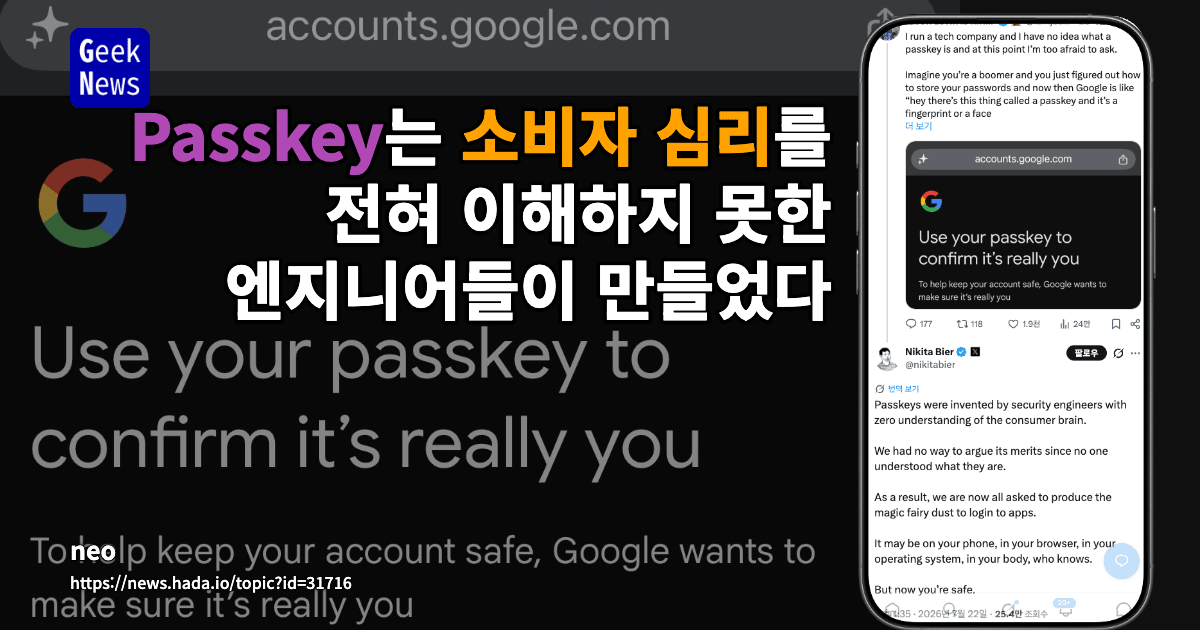 Passkey는 소비자 심리를 전혀 이해하지 못한 엔지니어들이 만들었다