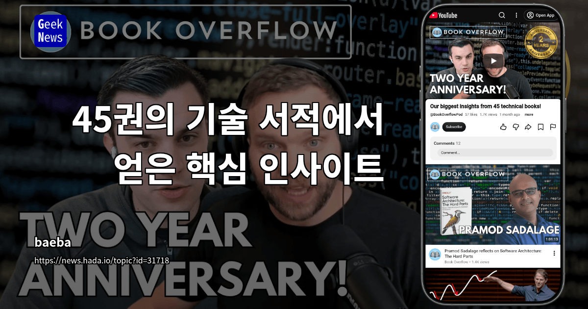45권의 기술 서적에서 얻은 핵심 인사이트