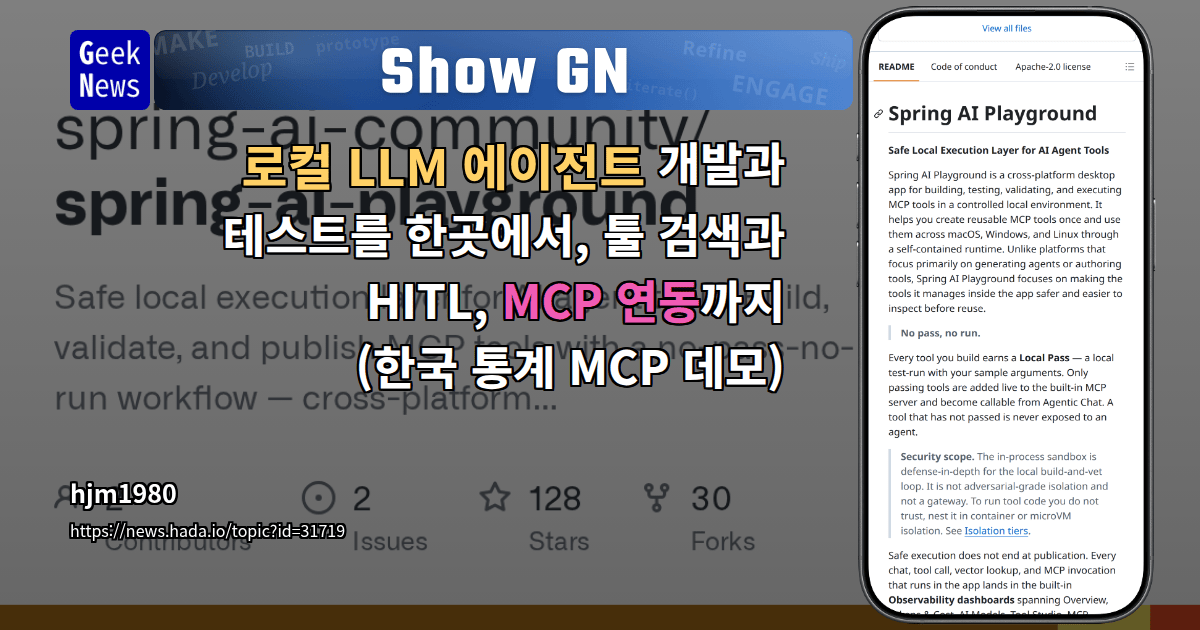 Show GN: 로컬 LLM 에이전트 개발과 테스트를 한곳에서, 툴 검색과 HITL, MCP 연동까지 (한국 통계 MCP 데모)