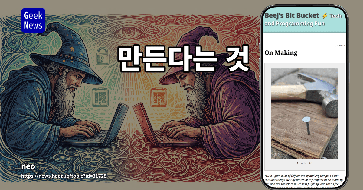 만든다는 것