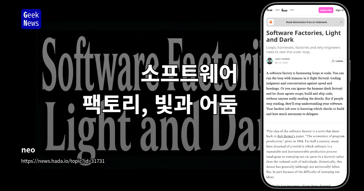 소프트웨어 팩토리, 빛과 어둠 대표 이미지