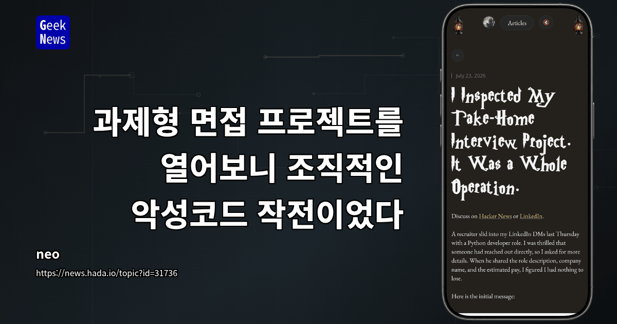 과제형 면접 프로젝트를 노린 조직적인 악성코드 작전