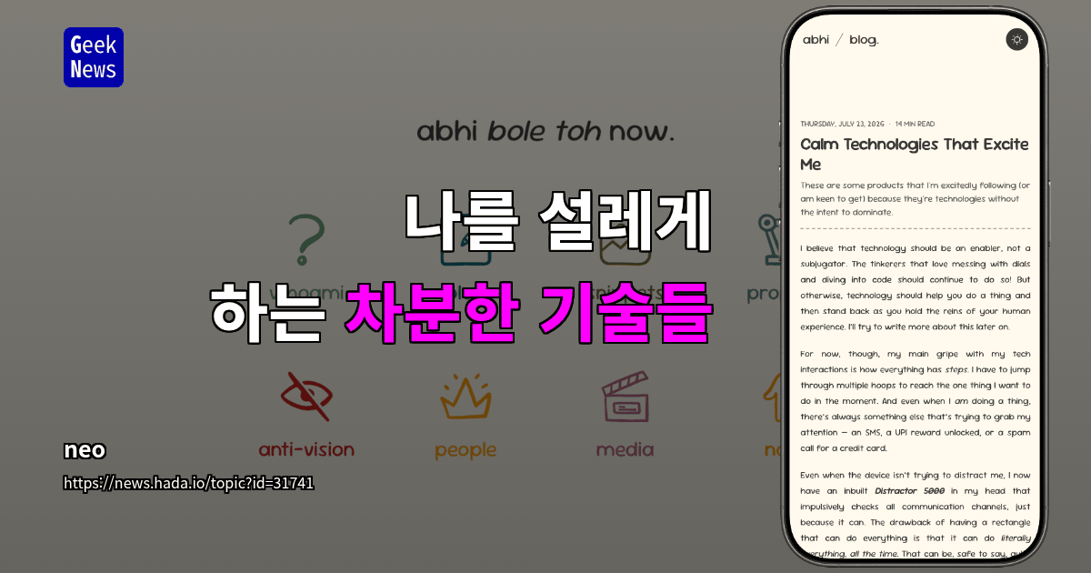 나를 설레게 하는 차분한 기술들