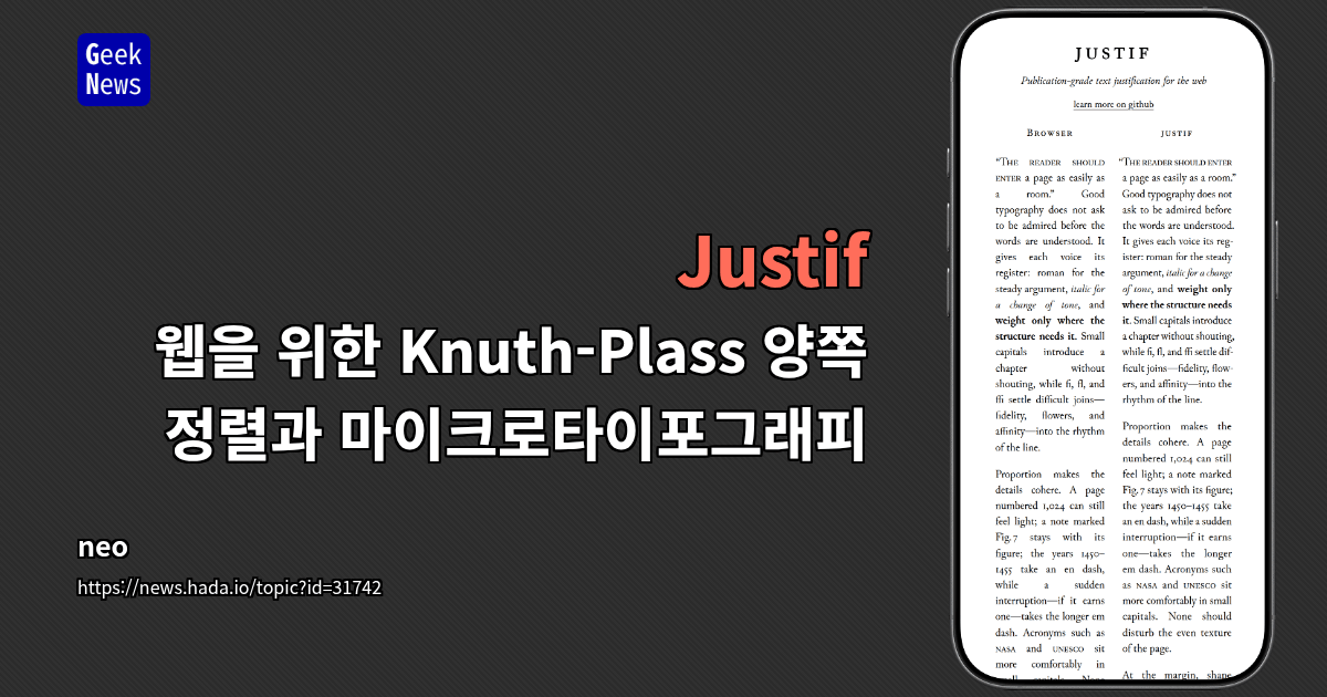 Justif - 웹을 위한 Knuth-Plass 양쪽 정렬과 마이크로타이포그래피