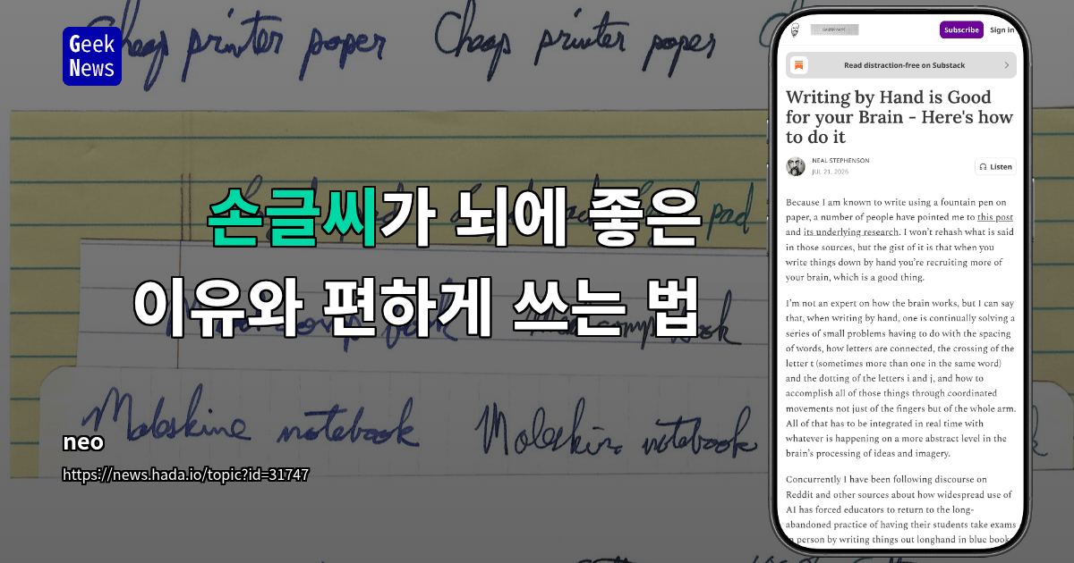 손글씨가 뇌에 좋은 이유와 편하게 쓰는 법