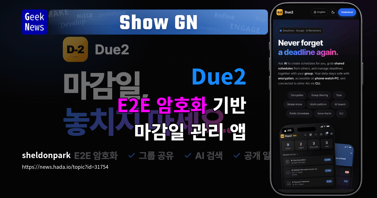 Show GN: Due2 – E2E 암호화 기반 마감일 관리 앱