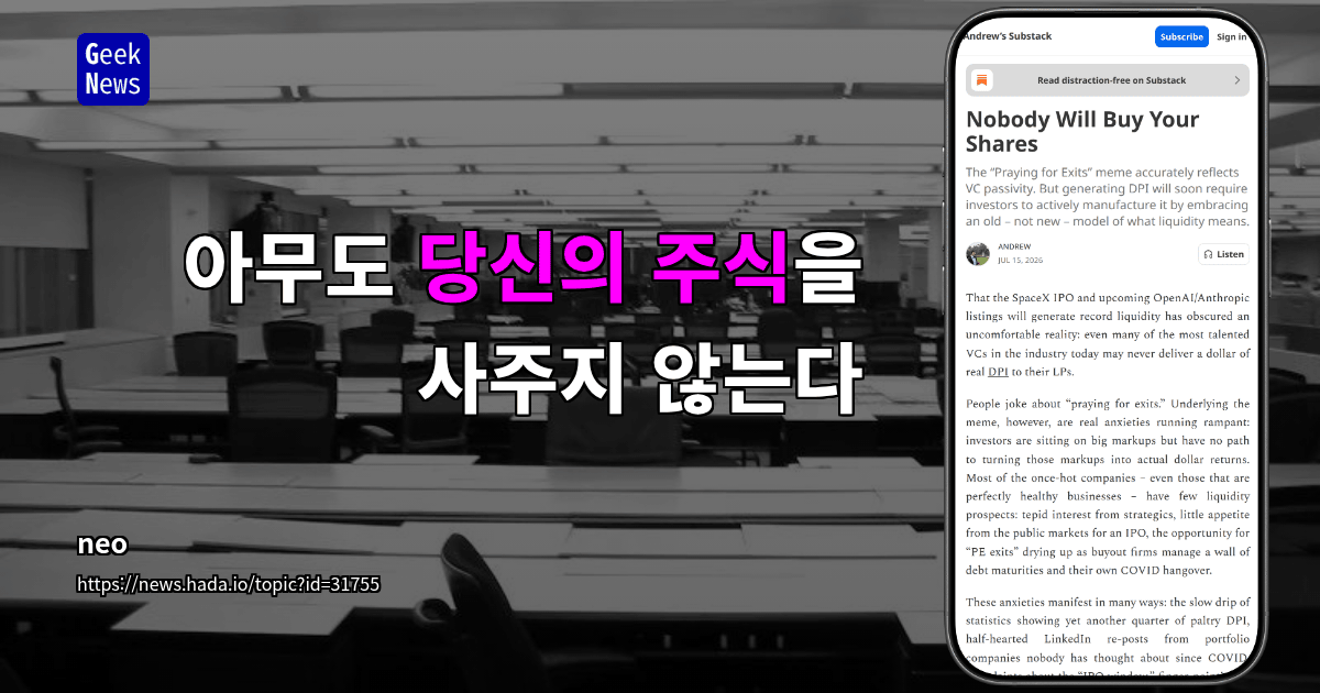 아무도 당신의 주식을 사주지 않는다