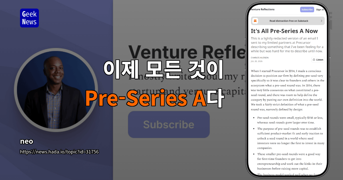 이제 모든 것이 Pre-Series A다