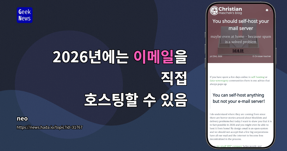 2026년에는 이메일을 직접 호스팅할 수 있음