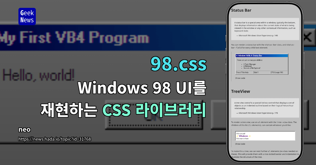 98.css - Windows 98 UI를 재현하는 CSS 라이브러리