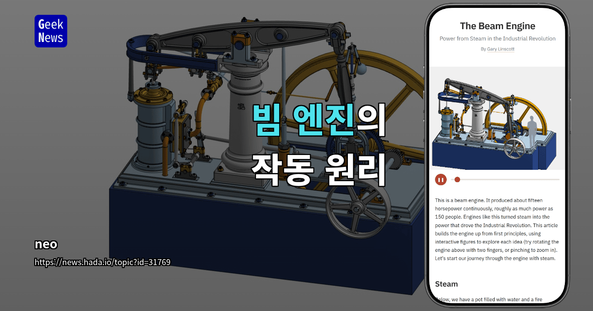 빔 엔진의 작동 원리 대표 이미지