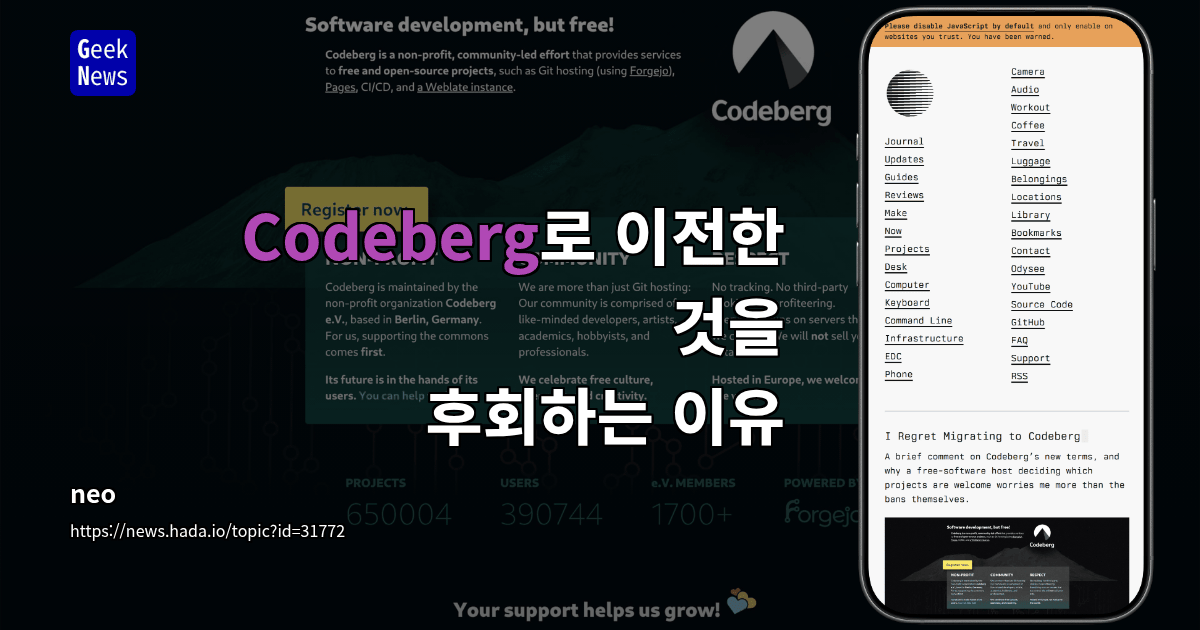 Codeberg로 이전한 것을 후회하는 이유