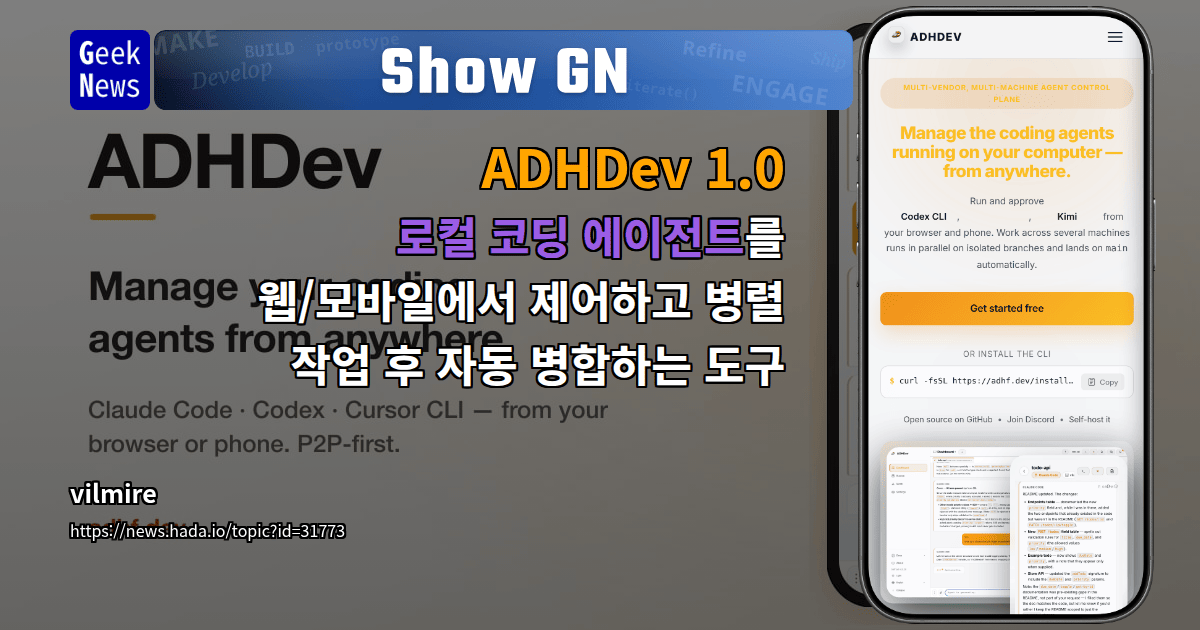 Show GN: ADHDev 1.0 - 로컬 코딩 에이전트를 웹/모바일에서 제어하고 병렬 작업 후 자동 병합하는 도구 대표 이미지