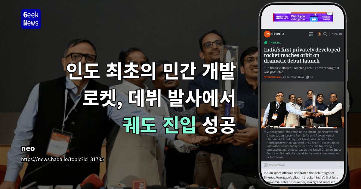 인도 최초의 민간 개발 로켓, 데뷔 발사에서 궤도 진입 성공