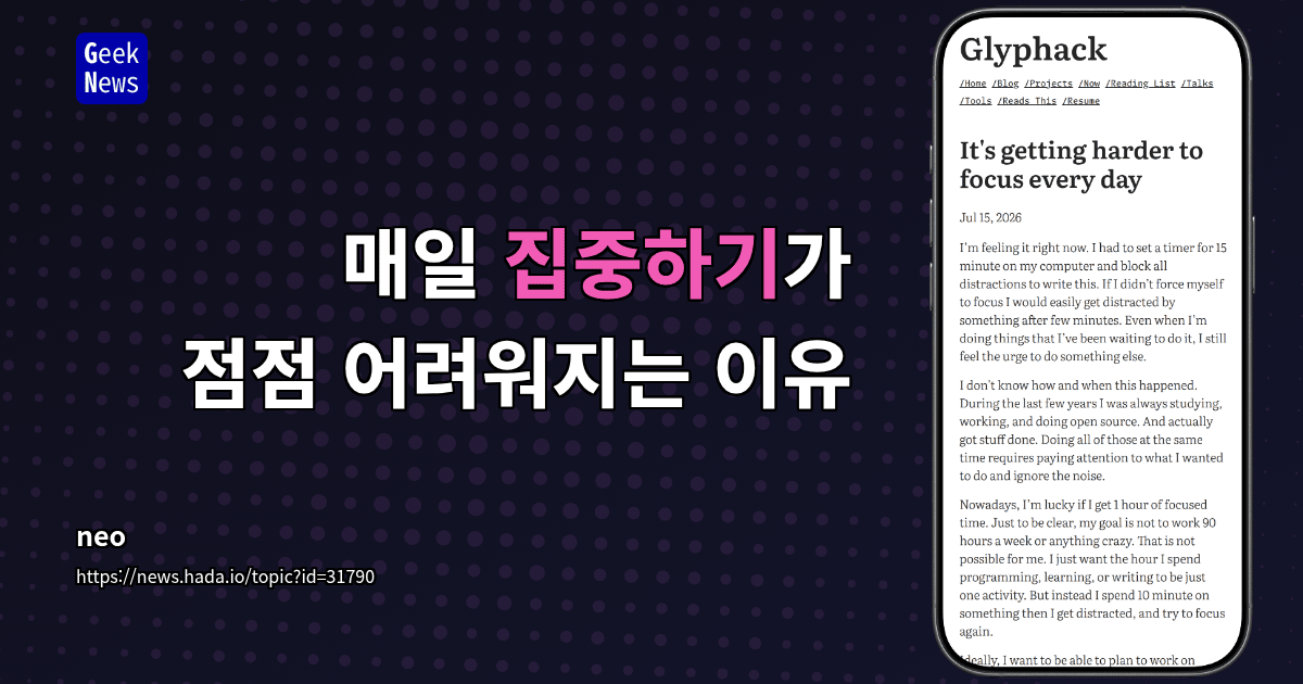 매일 집중하기가 점점 어려워지는 이유