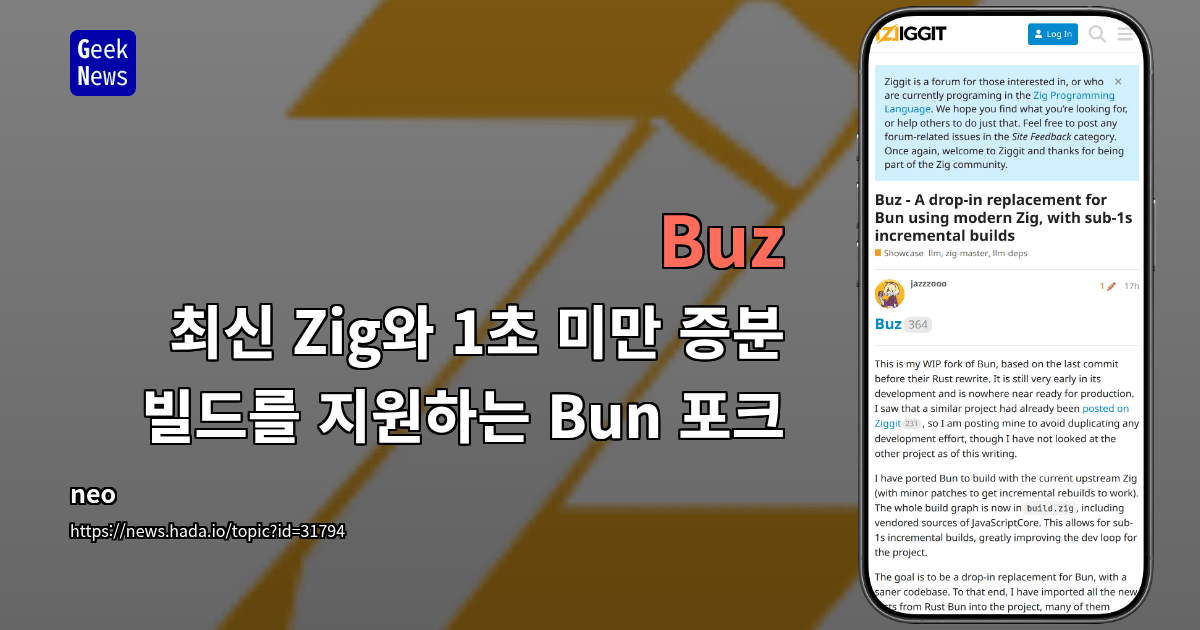 Buz – 최신 Zig와 1초 미만 증분 빌드를 지원하는 Bun 포크