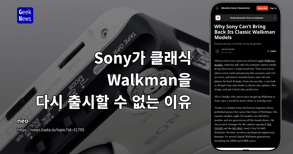 Sony가 클래식 Walkman을 다시 출시할 수 없는 이유