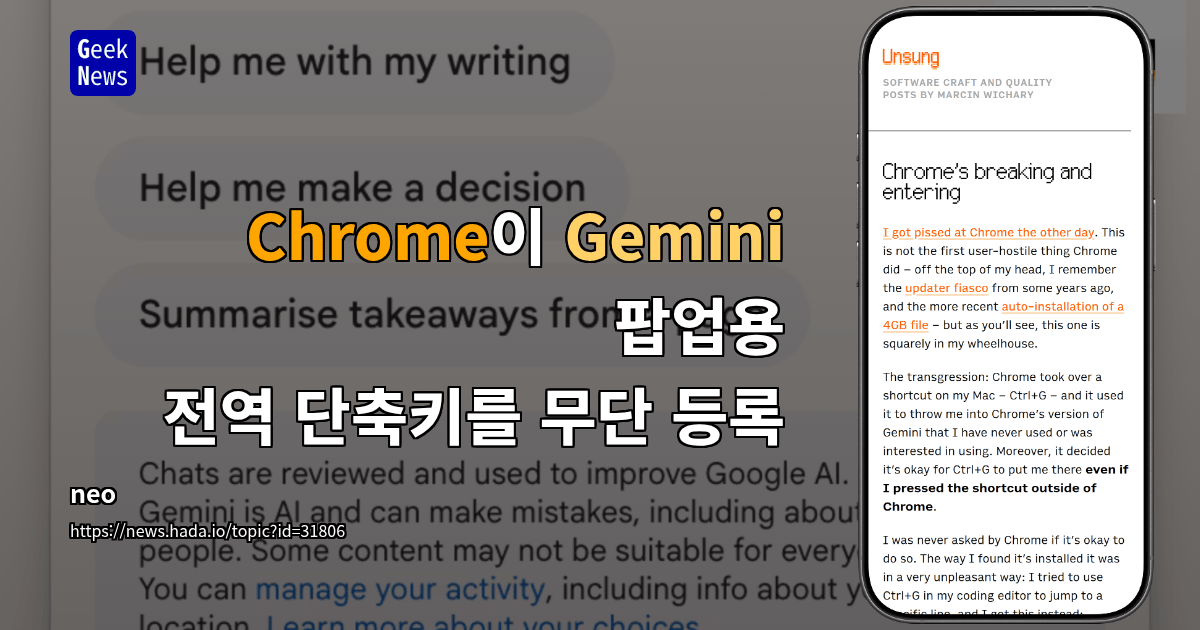 Chrome이 Gemini 팝업용 전역 단축키를 무단 등록