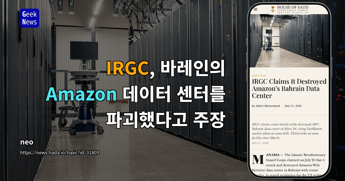 IRGC, 바레인의 Amazon 데이터 센터를 파괴했다고 주장