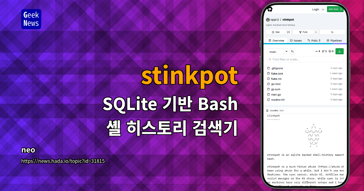 stinkpot - SQLite 기반 Bash 셸 히스토리 검색기