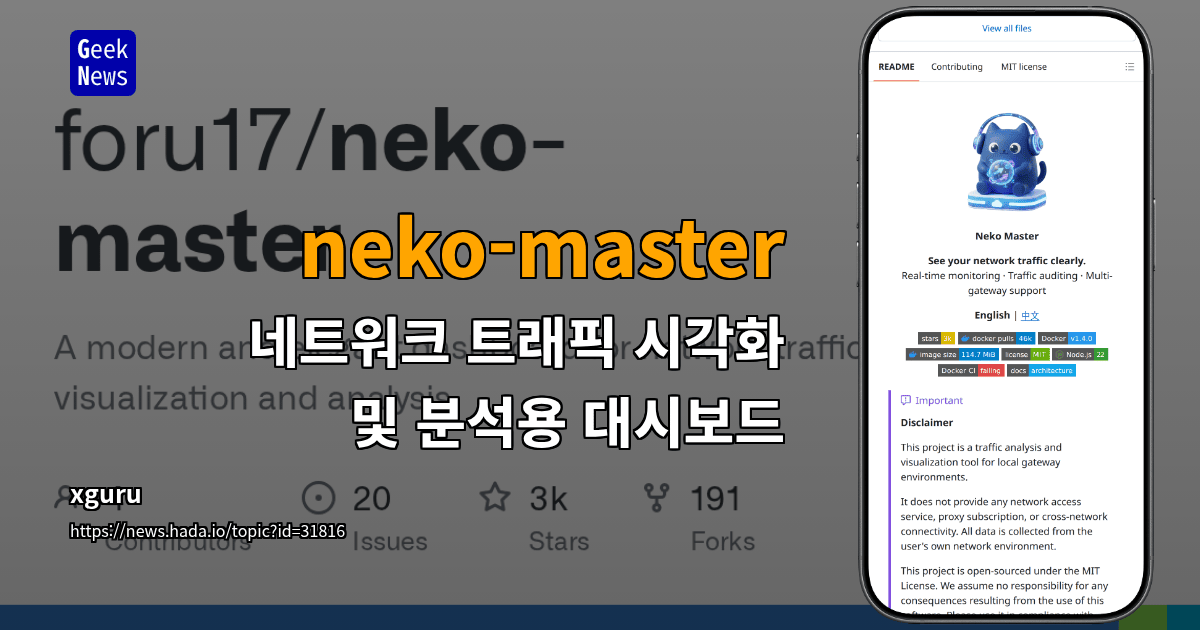 neko-master - 네트워크 트래픽 시각화 및 분석용 대시보드