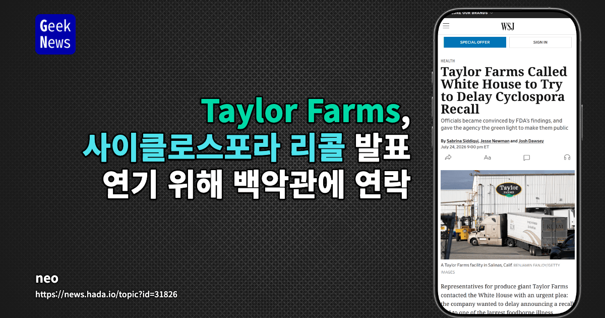 Taylor Farms, 사이클로스포라 리콜 발표 연기 위해 백악관에 연락