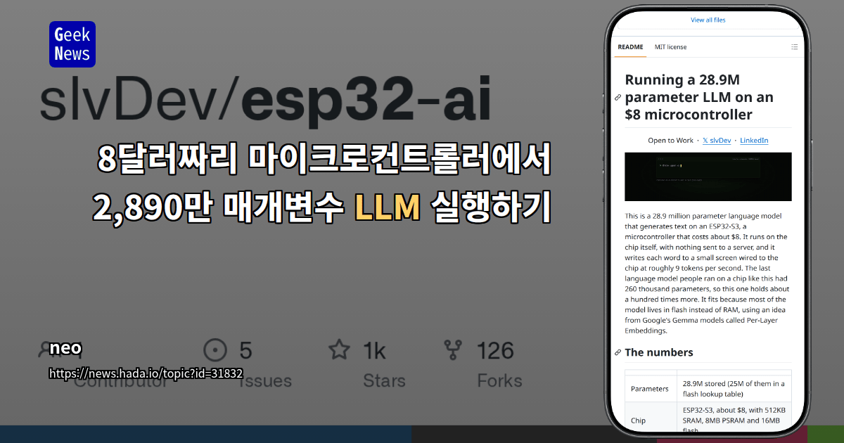 8달러짜리 마이크로컨트롤러에서 2,890만 매개변수 LLM 실행하기