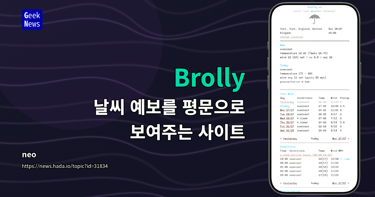 Brolly - 날씨 예보를 평문으로 보여주는 사이트