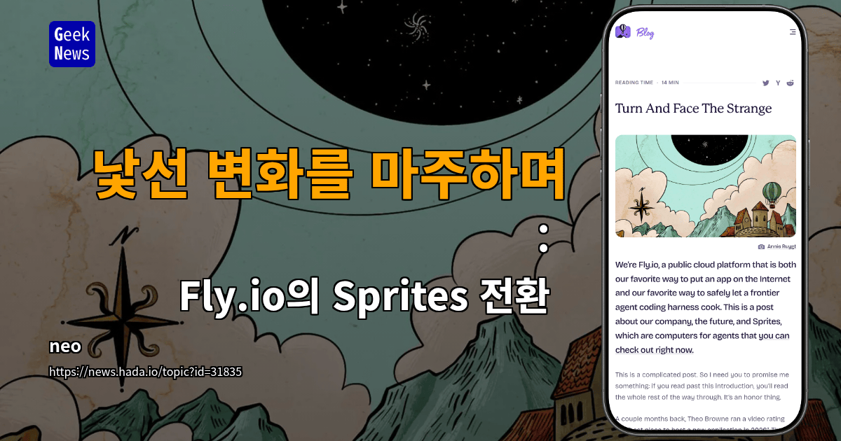 낯선 변화를 마주하며: Fly.io의 Sprites 전환