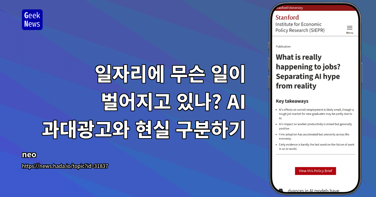 일자리에 무슨 일이 벌어지고 있나? AI 과대광고와 현실 구분하기