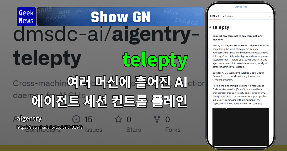 Show GN: telepty — 여러 머신에 흩어진 AI 에이전트 세션 컨트롤 플레인