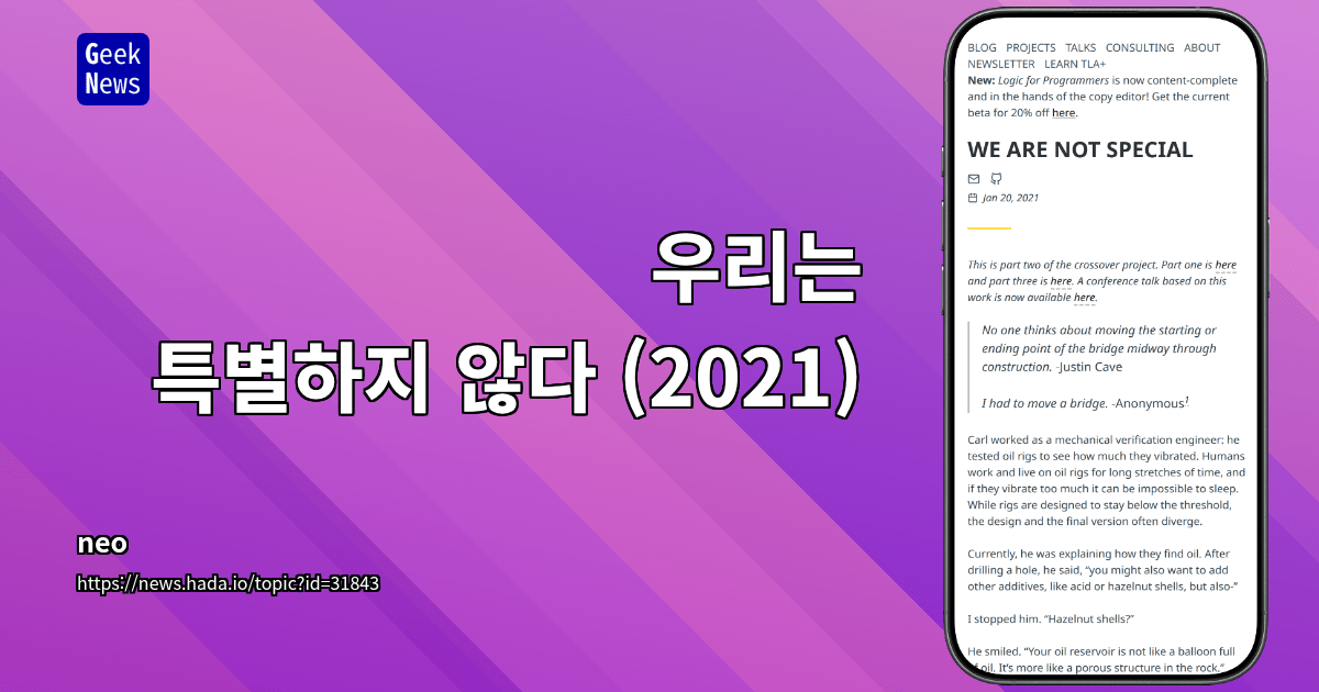 우리는 특별하지 않다 (2021)