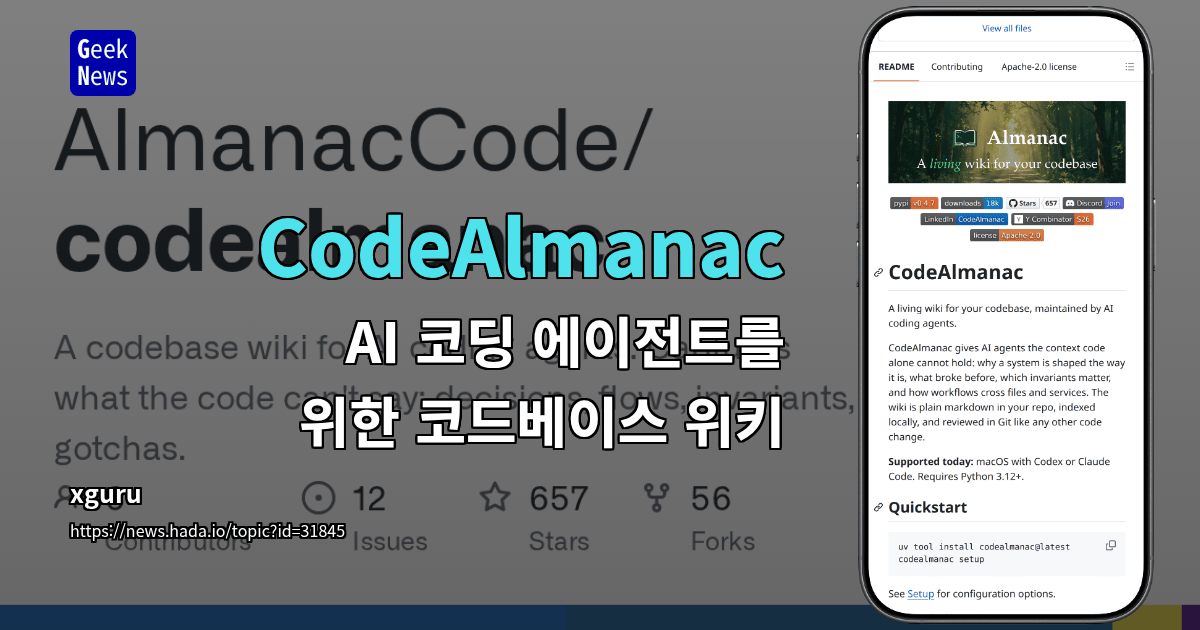 CodeAlmanac - AI 코딩 에이전트를 위한 코드베이스 위키