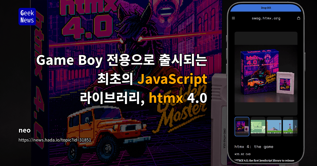 Game Boy 전용으로 출시되는 최초의 JavaScript 라이브러리, htmx 4.0