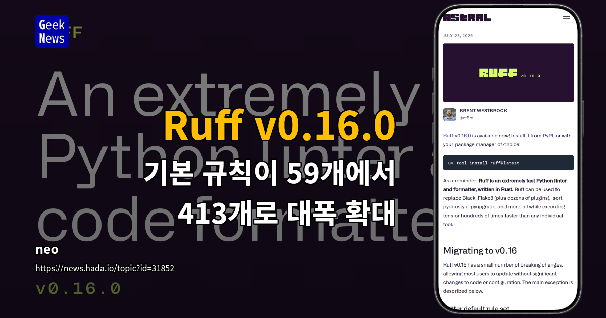 Ruff v0.16.0 — 기본 규칙이 59개에서 413개로 대폭 확대