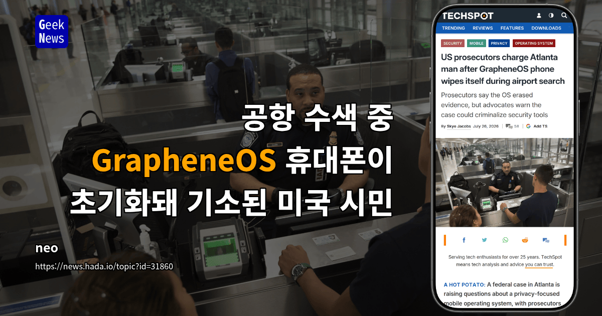 공항 수색 중 GrapheneOS 휴대폰이 초기화돼 기소된 미국 시민