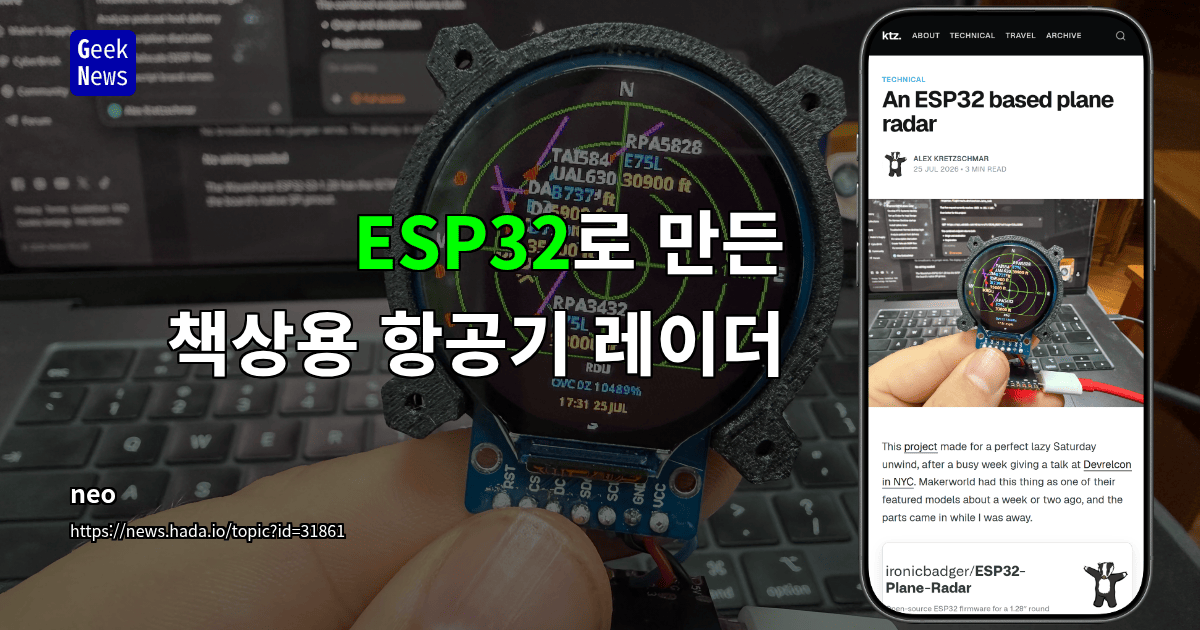 ESP32로 만든 책상용 항공기 레이더