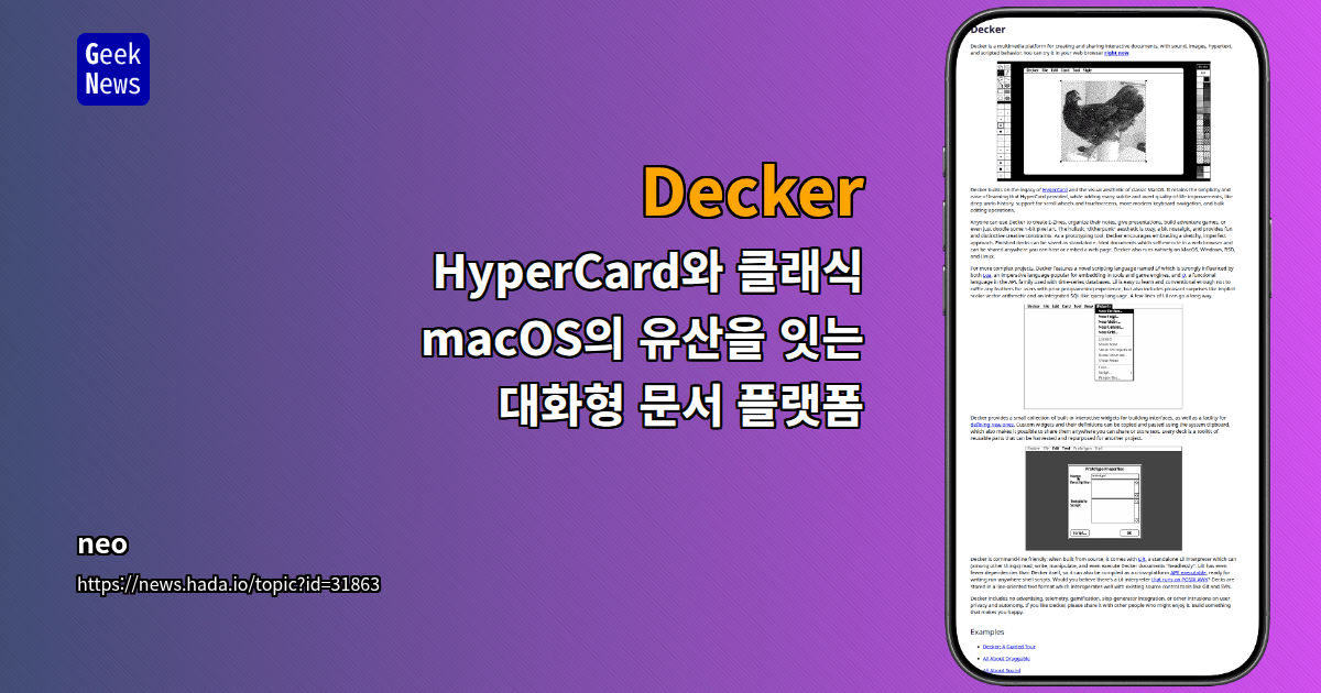 Decker — HyperCard와 클래식 macOS의 유산을 잇는 대화형 문서 플랫폼