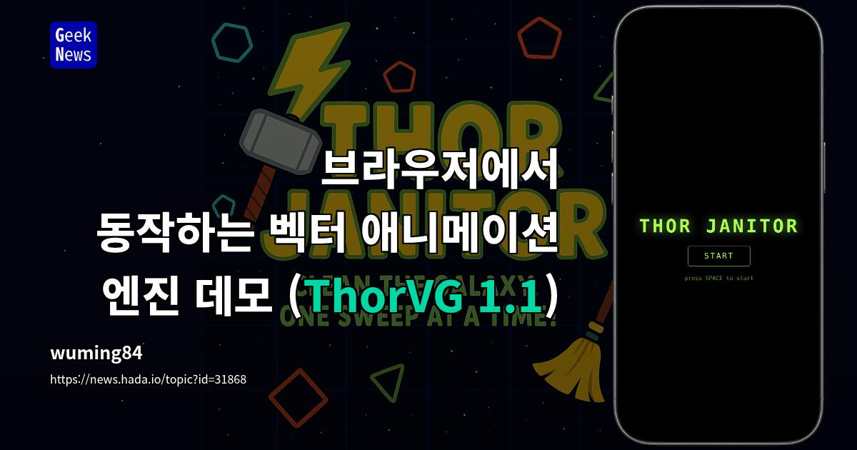 브라우저에서 동작하는 벡터 애니메이션 엔진 데모 (ThorVG 1.1)