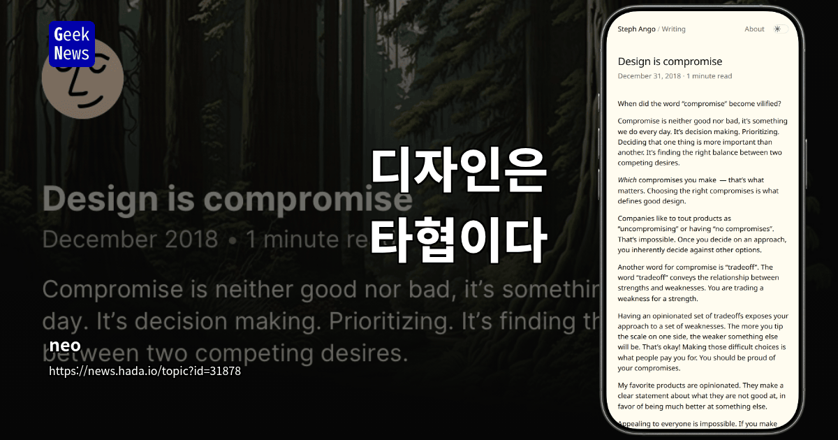 디자인은 타협이다