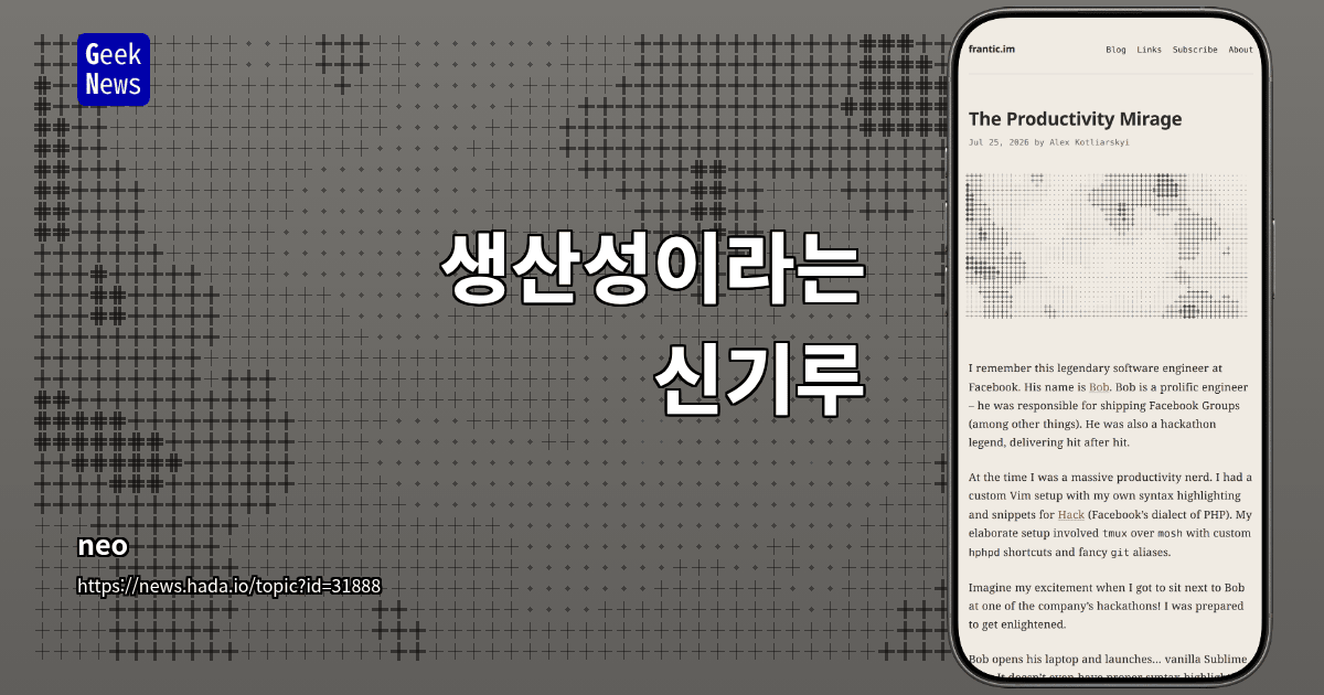 생산성이라는 신기루