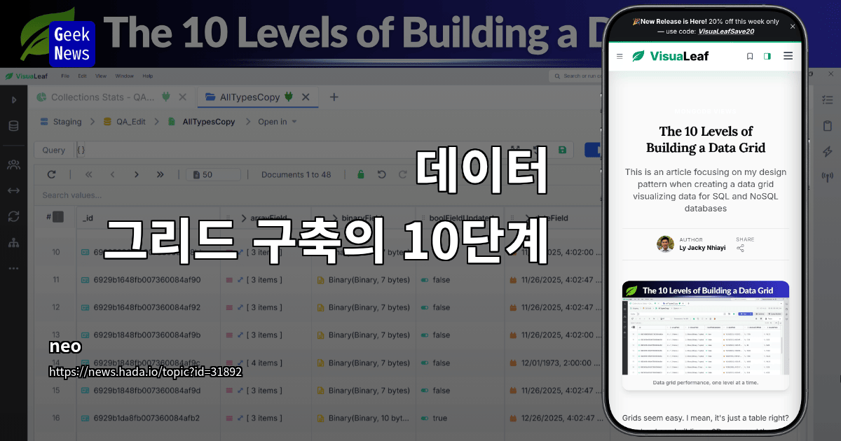 데이터 그리드 구축의 10단계