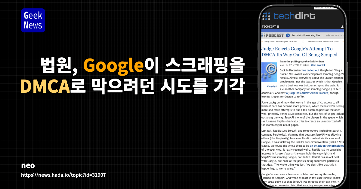 법원, Google이 스크래핑을 DMCA로 막으려던 시도를 기각